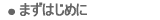 ܂͂߂